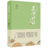 神州轶闻录：美食妙谈