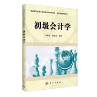 初级会计学