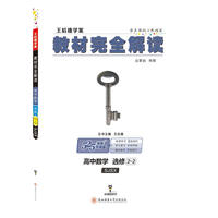 王后雄学案2018秋适用教材完全解读高中数学选修2-2配苏教版