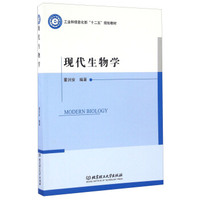 现代生物学
