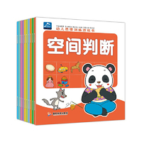 幼儿思维训练游戏书 共10册
