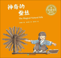 神奇的蚕丝/双语中国故事