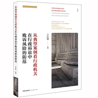 从典型案例看行政机关在行政诉讼中败诉风险的防范