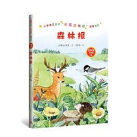 森林报人民文学出版社