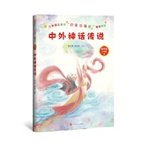 中外神话传说人民文学出版社