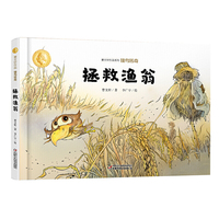 曹文轩作品 侠鸟传奇 拯救渔翁