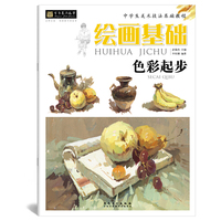 绘画基础·色彩起步