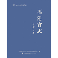 福建省志·知识产权志