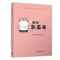 图说新高考