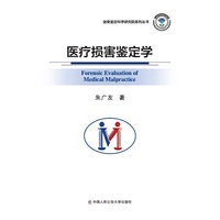 医疗损害鉴定学