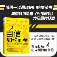 自信如约而至：寻找超越自卑的内在力量