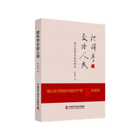 把科学交给人民