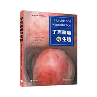 子宫肌瘤与生殖