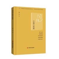 陶纯中篇小说集