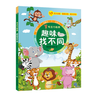 专注力培养系列：趣味找不同