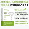 为什么只见树木不见森林：从简单现象到复杂系统
