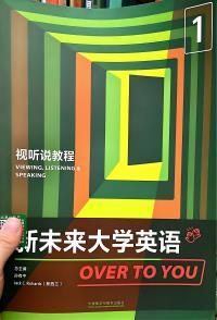 新未来大学英语 视听说教程1(带激活码)
