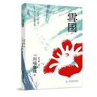 雪国