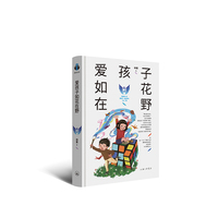 爱孩子如花在野