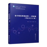 会计信息系统应用