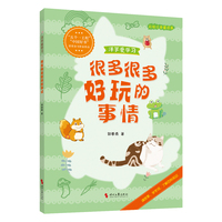 洋芋爱学习：很多很多好玩的事情
