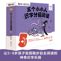 三个小小人识字分级阅读·第五级（全10册）绘本妈妈海桐推荐！读故事、听音频，玩转字卡和字表，踏上识字快车道，轻松开启自主阅读