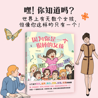 因为你是一个很棒的女孩
