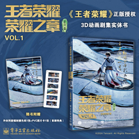 王者荣耀荣耀之章碎月篇VOL.1