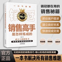 一口气漫画销售高手是怎样炼成的正版书籍销冠都在用的销售秘籍如何说顾客才会听如何做顾客才会买把任何产品卖给任何人的销售秘诀