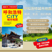 2025年新版 呼和浩特地图（呼和浩特市旅游交通地图）北斗地图精品打造 交通旅游住宿生活 大召寺清真大寺五塔寺 展开864*594mm CITY城市地图系列