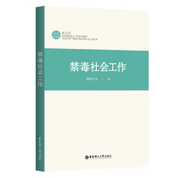 禁毒社会工作