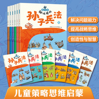 蓝乌鸦趣味漫画：孙子兵法全6册儿童漫画版6-12岁