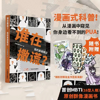 谁在撒谎？我的真相笔记