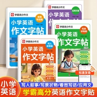 小学英语作文字帖 学霸高分作文训练 写人叙事写景状物看图写话应用文全套 词汇积累+写作思路+经典范文 紧贴教材同步练习册