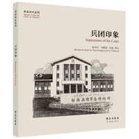 兵团印象【故园画忆系列】