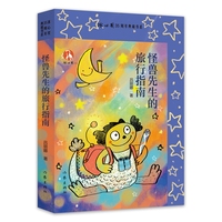 怪兽先生的旅行指南 冰心奖35周年典藏书系