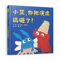小艾，你把演出搞砸了！