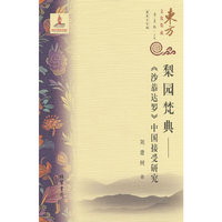 梨园梵典