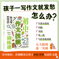 初中作文技能训练课