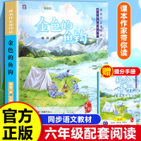 课本作家带你读：金色的鱼钩六年级下册
