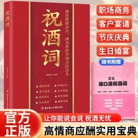 祝酒词