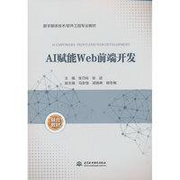 AI赋能 Web 前端开发