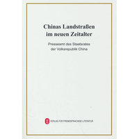 新时代的中国农村公路发展（德）