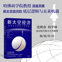 新太空经济