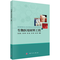 生物医用材料工程