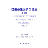 自由基生命科学进展（第6集）
