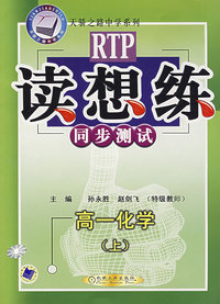 读想练同步测试：高一化学（上）