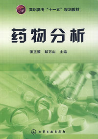 药物分析