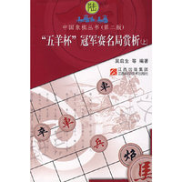 “五羊杯”冠军赛名局赏析（上）