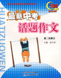 最新中考话题作文